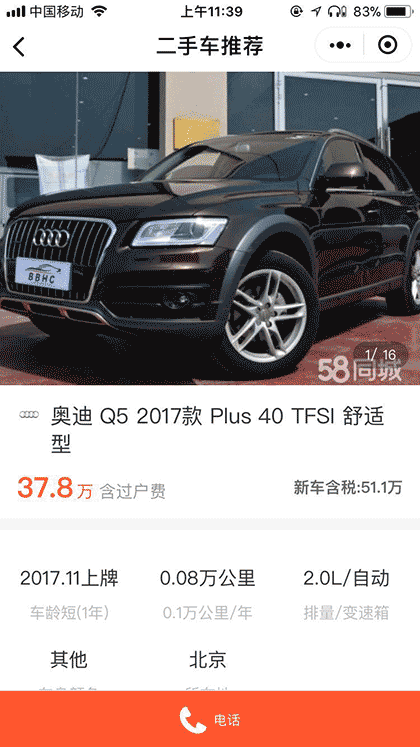 58二手车精选截图3