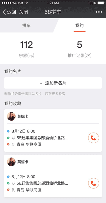 58同城拼车顺风车截图1