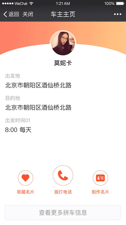 58同城拼车顺风车截图2