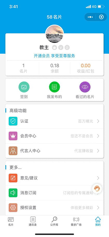 58智能名片Lite截图2