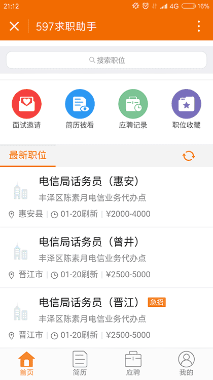 597求职助手截图1