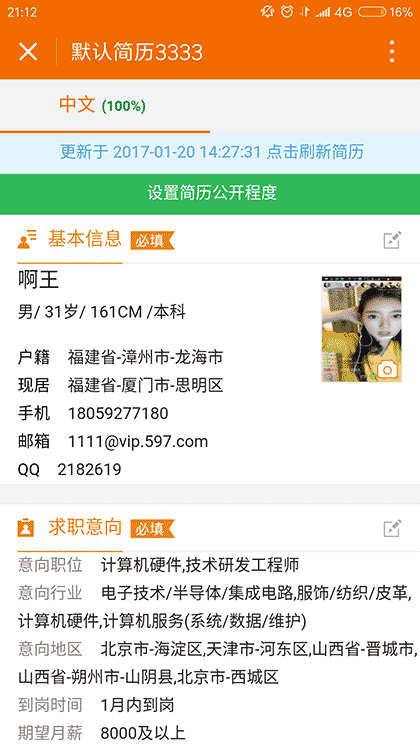 597求职助手截图2