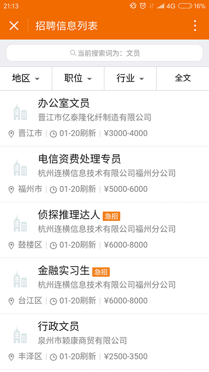 597求职助手截图3