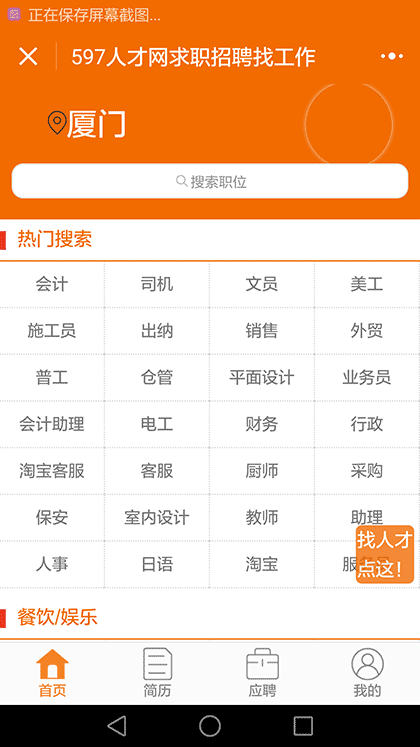 597人才网求职招聘找工作截图1
