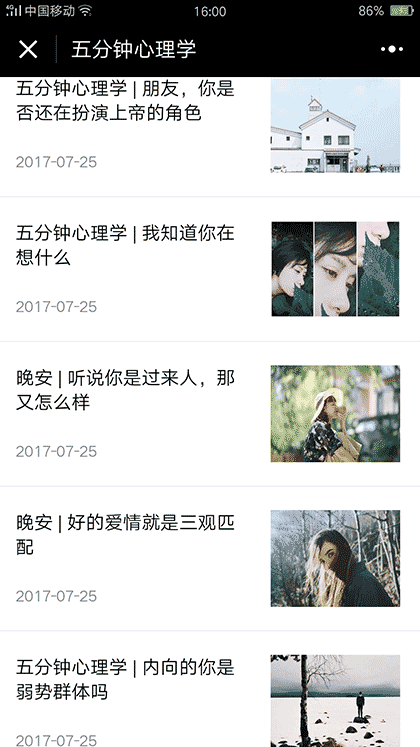 5分钟心理学截图2