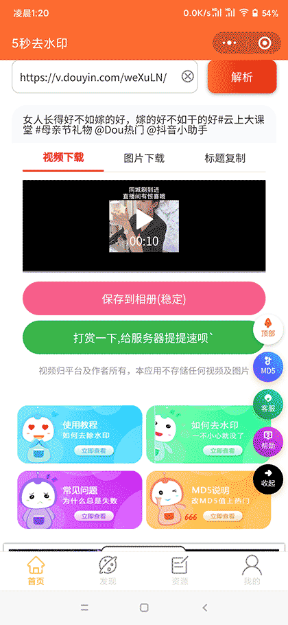 5秒去水印截图2