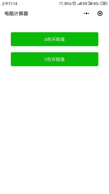 5色阻值计算器截图1