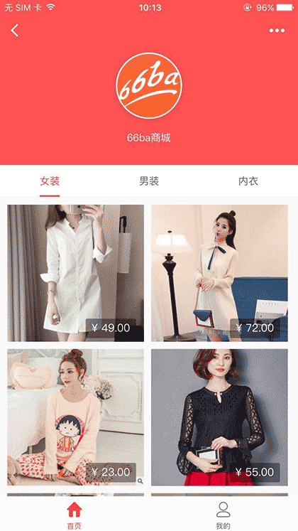 66ba工厂直通车商城截图1