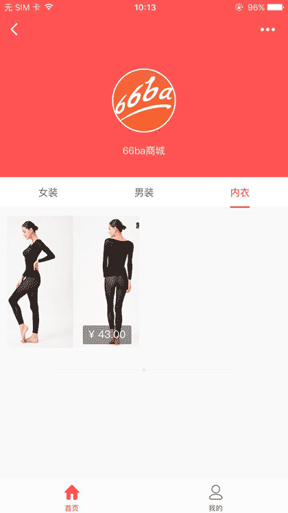 66ba工厂直通车商城截图3