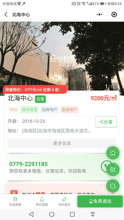 66房产网截图3