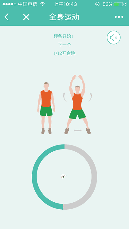 7分钟健身截图1