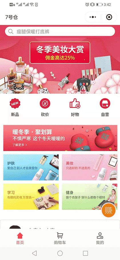 7号仓严选截图1