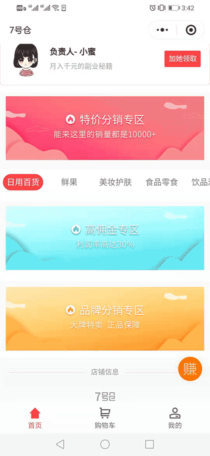 7号仓严选截图2