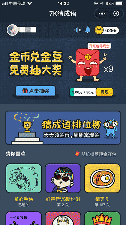 7K猜成语截图1