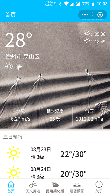 7Timer晴天钟截图1