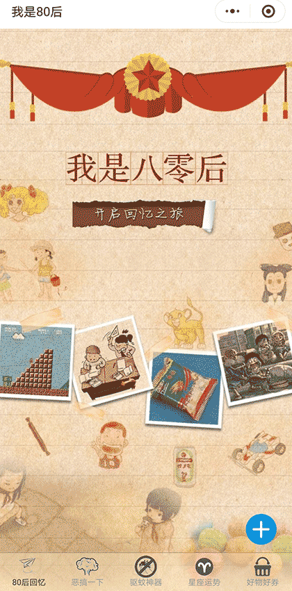 80后纪念册截图1