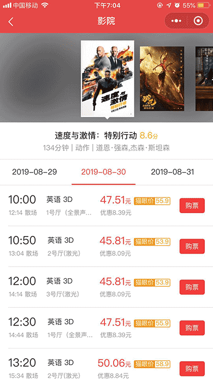 85折影票|低票电影票截图2