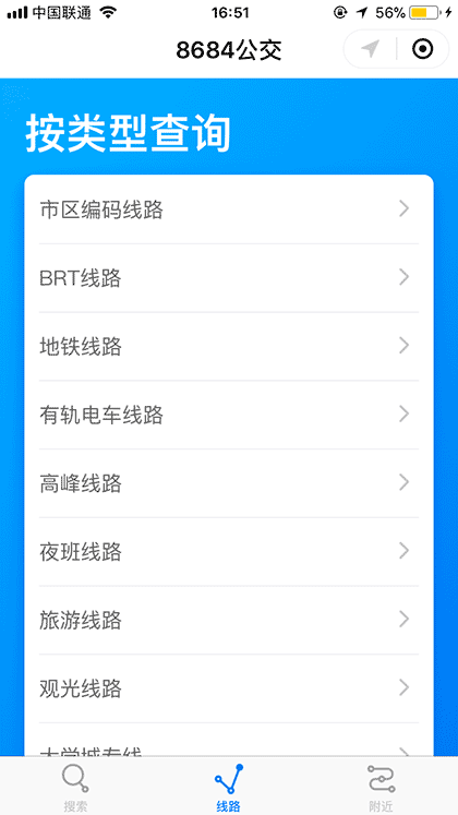 8684公交截图2