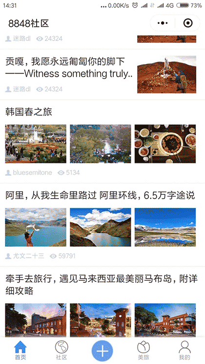 8848户外旅行截图1