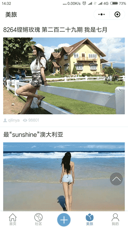 8848户外旅行截图2