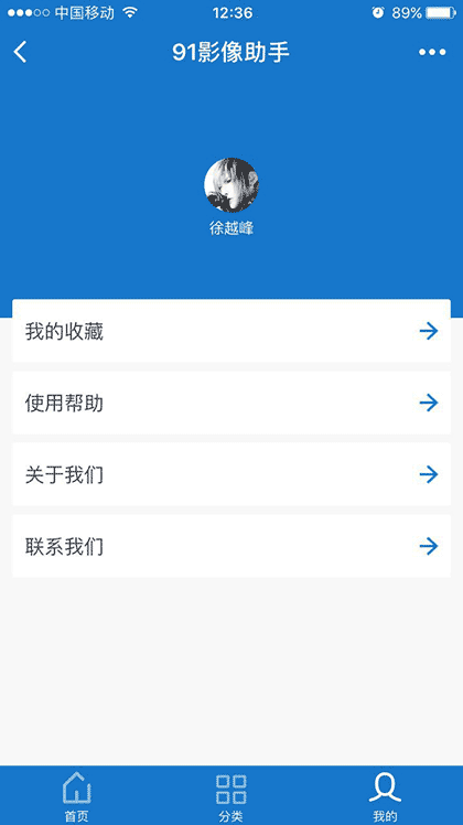 91影像助手截图3