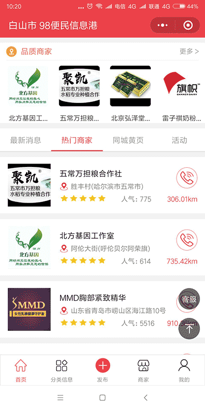 98便民信息港吉林站截图2