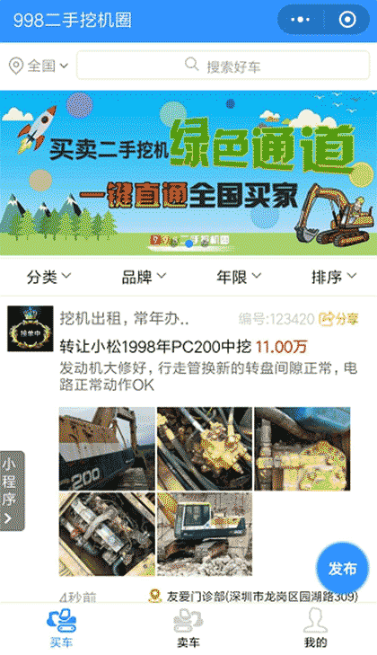 998二手挖机圈截图1