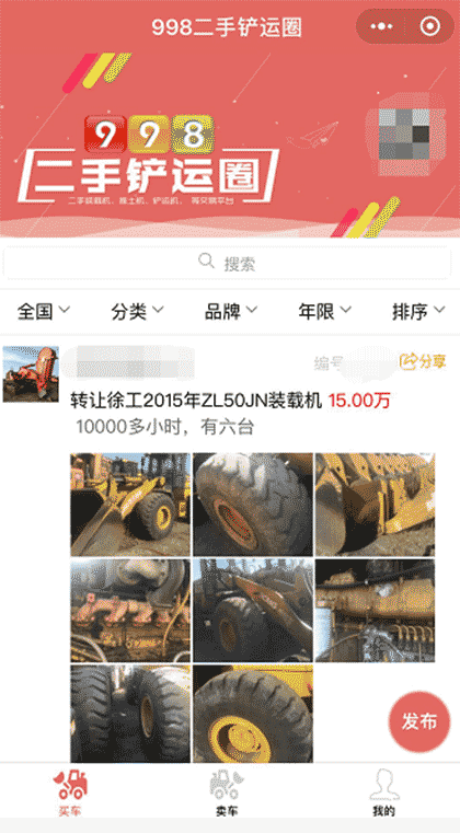 998二手铲运设备圈截图1