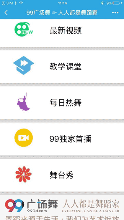 99广场舞视频截图3