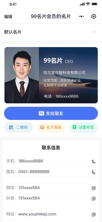 99名片截图2