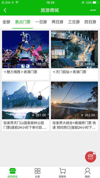 阿博旅游+截图3