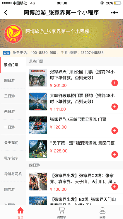 阿伯张家界旅游截图1