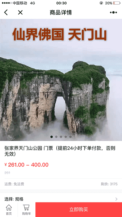 阿伯张家界旅游截图2