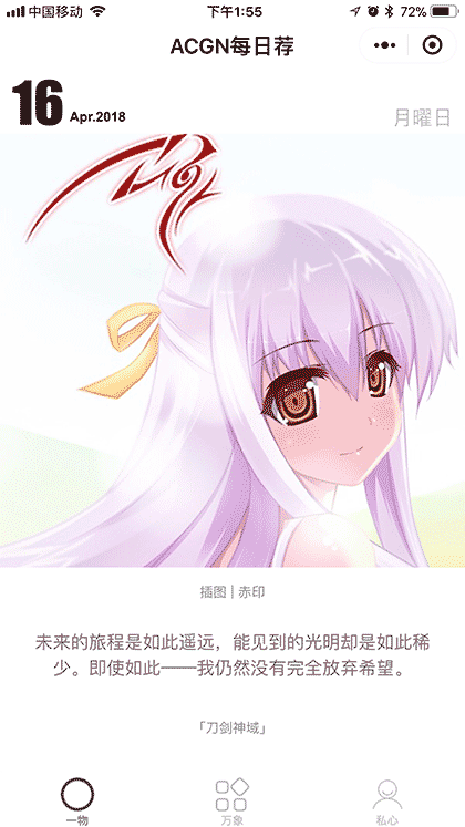 ACGN每日荐截图1