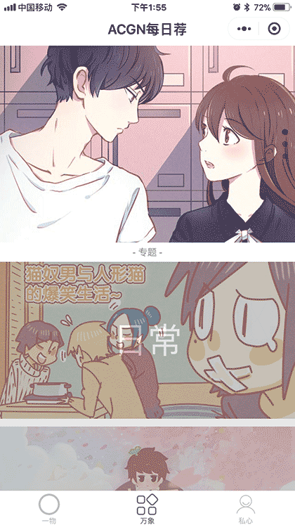 ACGN每日荐截图2