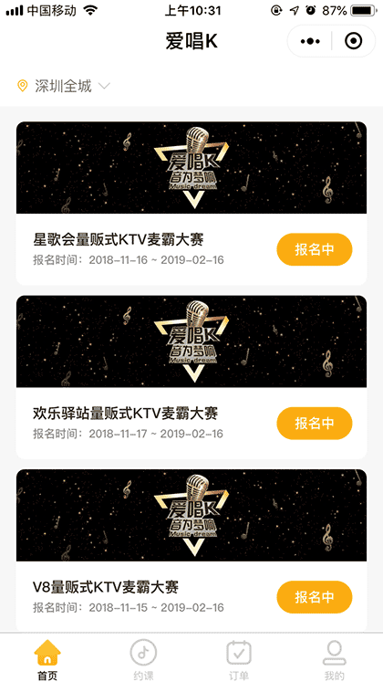 爱唱K会员中心截图2