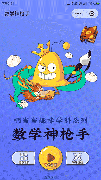 啊当当数学口算神枪手截图1