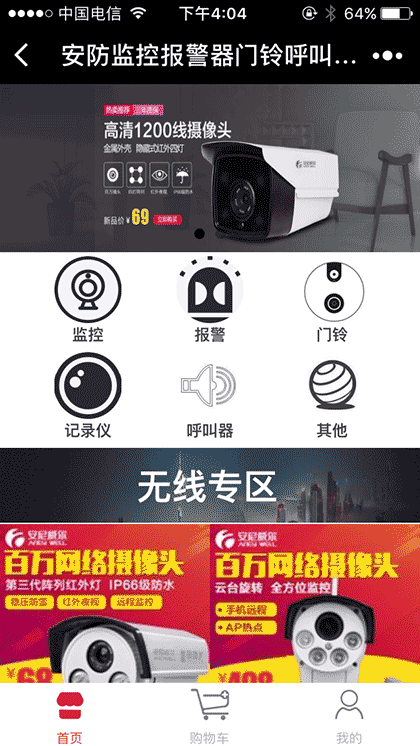 安防监控报警器门铃呼叫器记录仪截图1