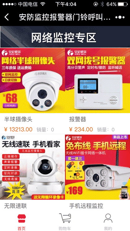 安防监控报警器门铃呼叫器记录仪截图3