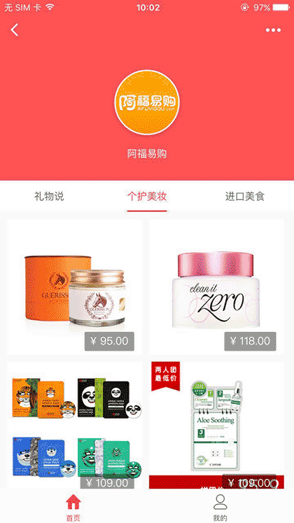 阿福易购商城截图2