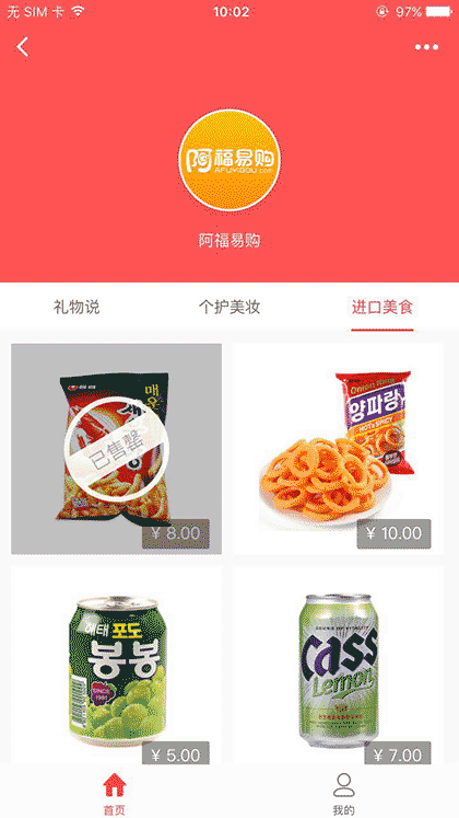 阿福易购商城截图3