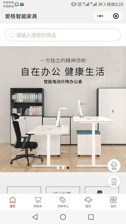 爱格人体工学升降桌截图2