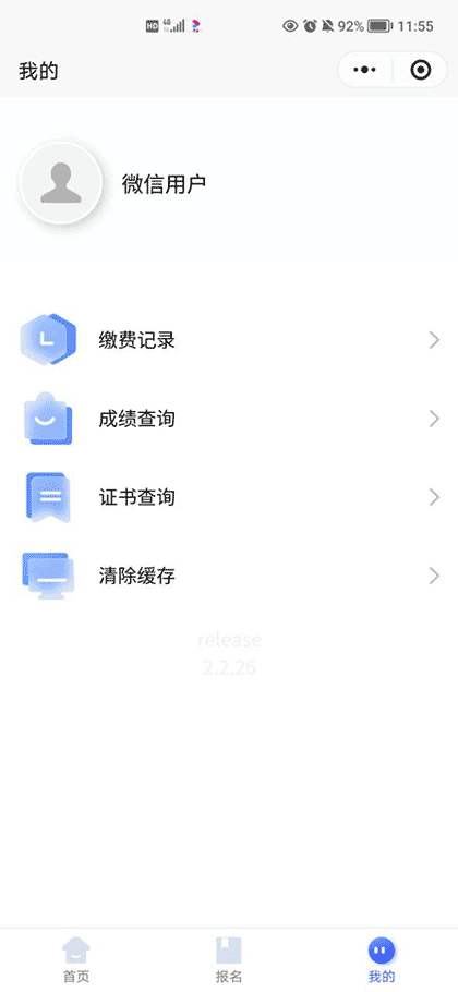 安徽省职业技能等级认定网截图3