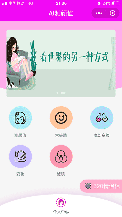 AI测颜值截图1
