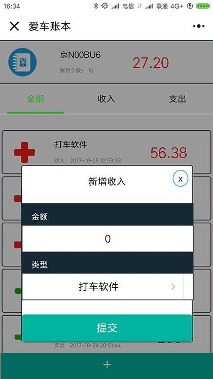 爱车账本截图1