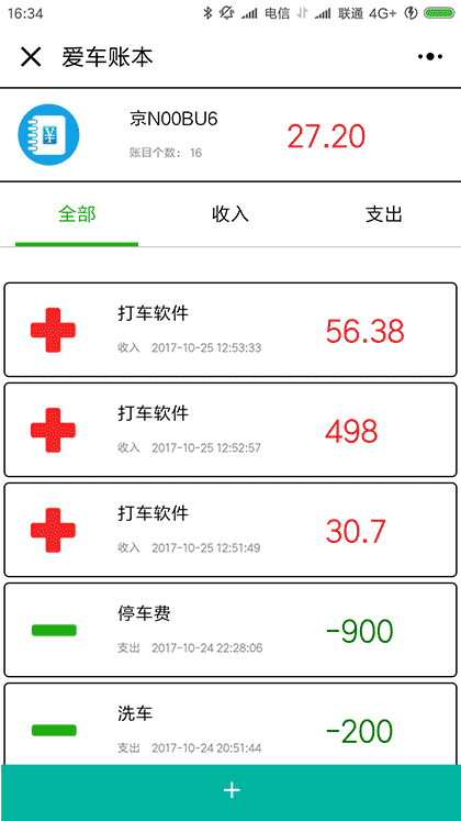 爱车账本截图2