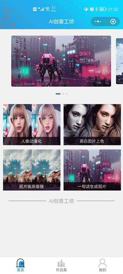 AI创意工坊截图1