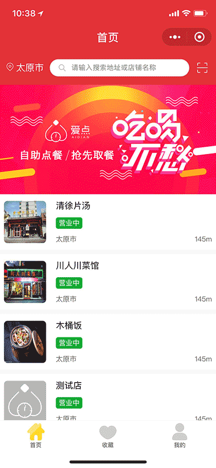 爱点截图1