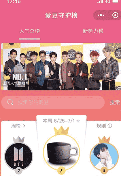 爱豆守护榜截图1