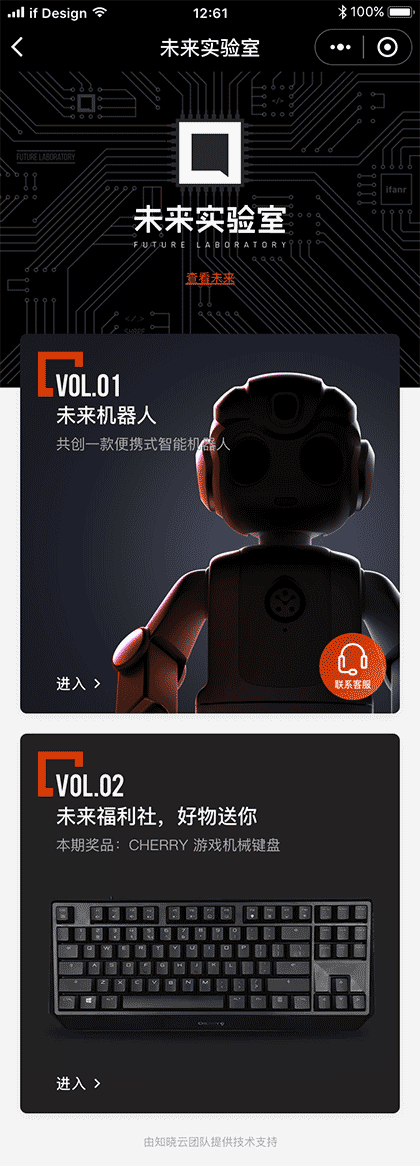 爱范儿未来实验室截图1